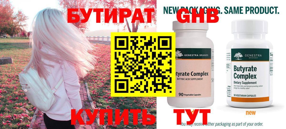 Бутират  Вход с VPN  Кировск  Бутират жидкий экстази 