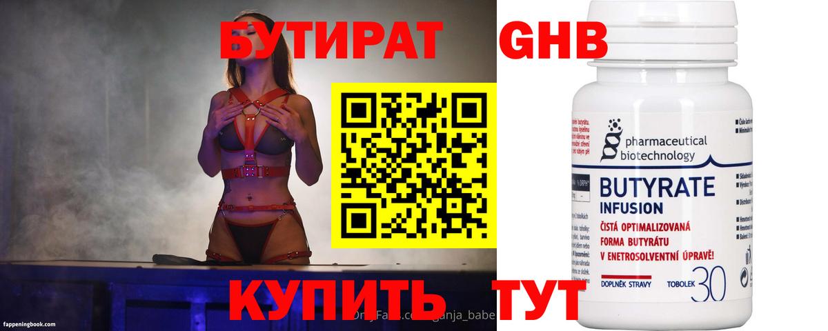 БУТИРАТ  Кировск  БУТИРАТ GHB 
