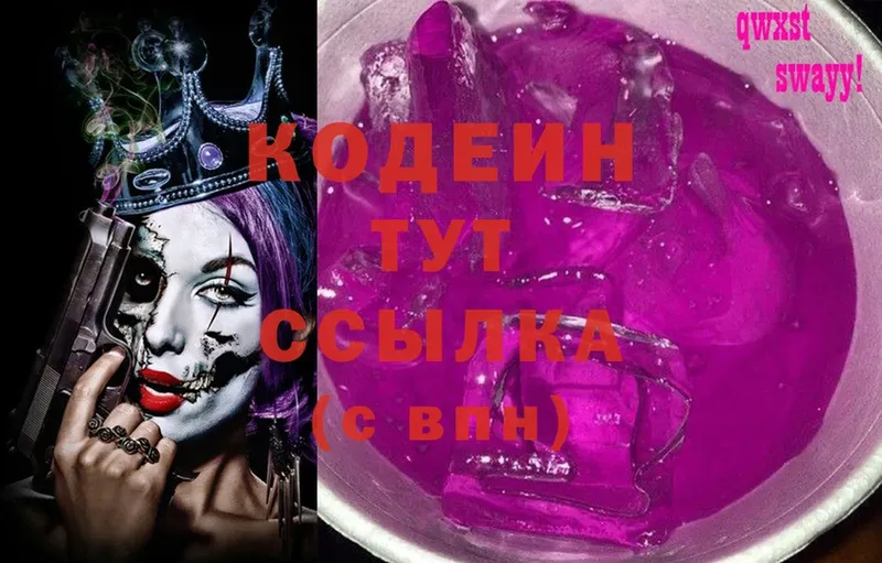 Codein Purple Drank  наркошоп  Кировск 