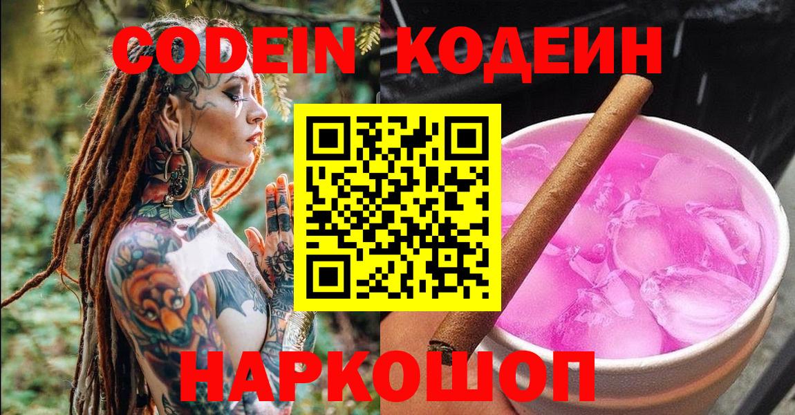 Кодеиновый сироп Lean Purple Drank  Кировск  Кодеин напиток Lean (лин) 