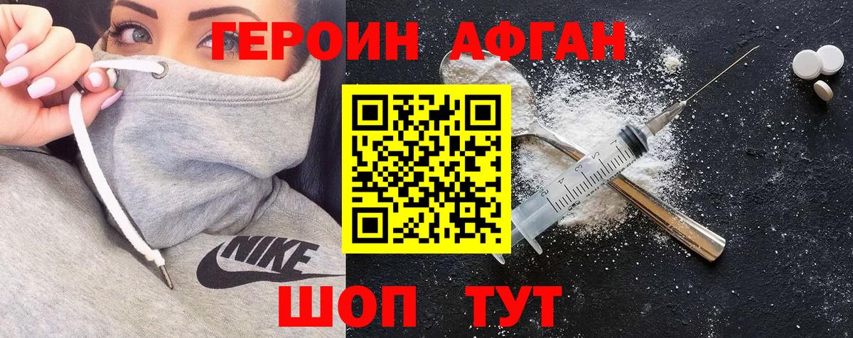 Героин Афган Кировск