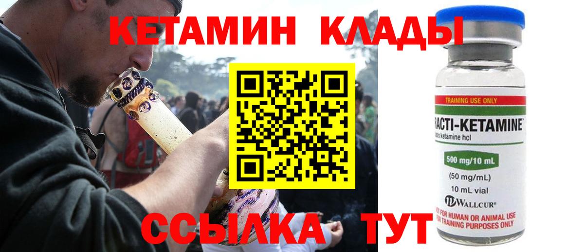 КЕТАМИН VHQ Кировск