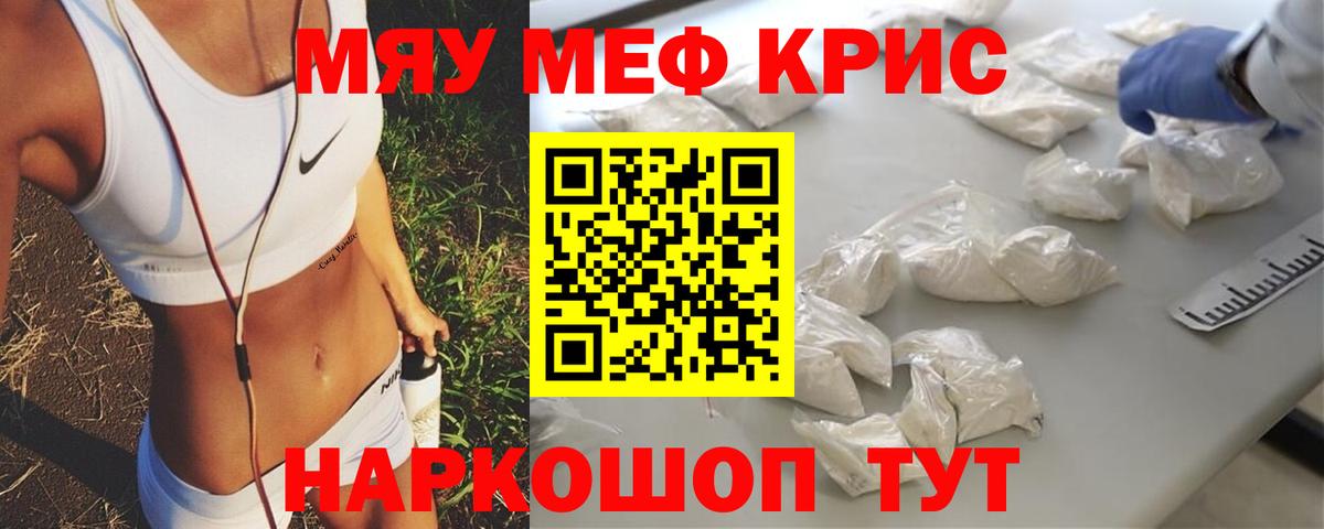 МЯУ-МЯУ  Вход с VPN  МЯУ-МЯУ mephedrone  Кировск  Мефедрон мяу мяу 