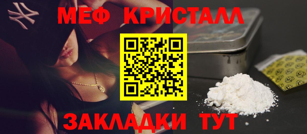 Меф кристаллы Кировск