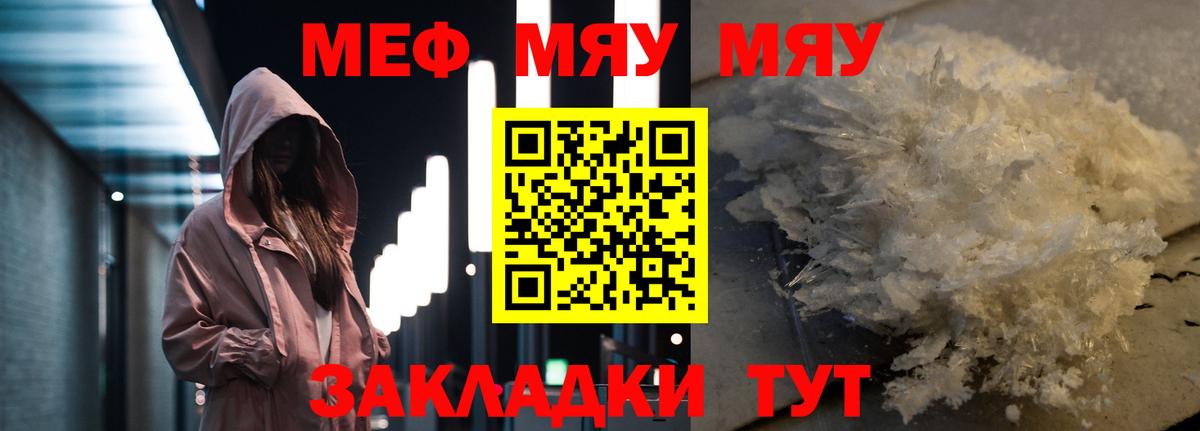 МЕФ mephedrone  Мефедрон  Кировск  Мефедрон мука  Меф 