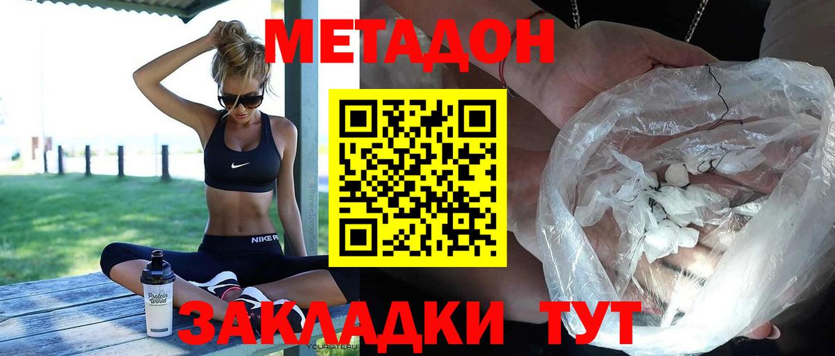 МЕТАДОН methadone Кировск