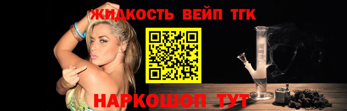 Дистиллят ТГК жижа Кировск